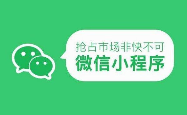 如何选择适合的温州小程序开发公司