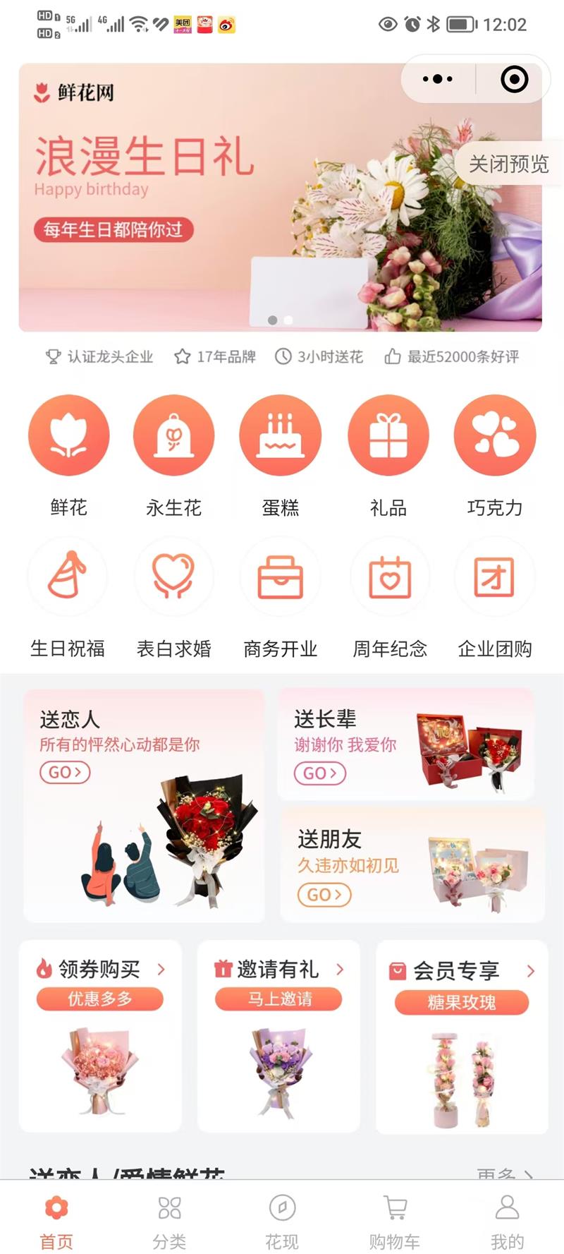 鲜花礼品店小程序